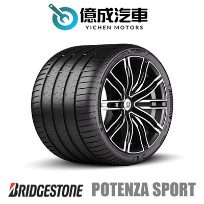 《大台北》億成汽車輪胎量販中心-普利司通輪胎 PTZS【275/40R18】