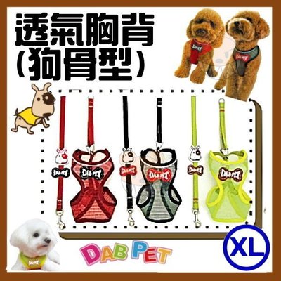 【幸福寶貝寵物Go】台灣製 DAB PET《XL，大型犬，紅.黑.黃》骨頭造型-透氣胸背/牽繩~輕鬆穿.夏天最佳選擇