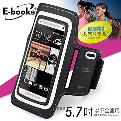 ☆台南PQS☆E-books N10 智慧手機5.7吋運動手臂套 運動手臂 透氣布料 彈性臂帶設計