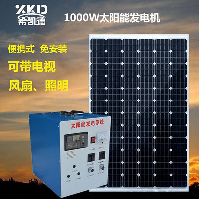 價格聯繫賣家~直銷1000W-300W輸出家用220V太陽能發電機電池板整套發電系統