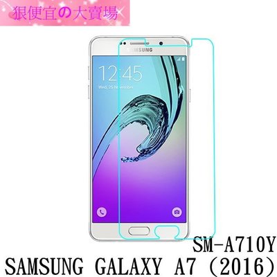 狠便宜＊0.3mm 9H 鋼化玻璃 三星 Samsung Galaxy A7 2016 SM-A710Y 保護貼