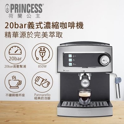 再送意利義式深烘焙咖啡粉【PRINCESS】荷蘭公主義式濃縮咖啡機249407