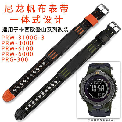 代用錶帶 代用卡西歐帆布手錶帶PRG-510/110/130 PRW-5100G一體式尼龍配件