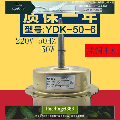 【現貨】配件組裝原裝志高空調配件50W銅線室外電機YDK-50-6 外機風扇馬達特惠