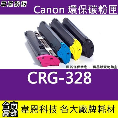 【高雄韋恩】Canon CRG-328 副廠碳粉匣 MF4770N，MF4880DW，MF4890DW，MF4450
