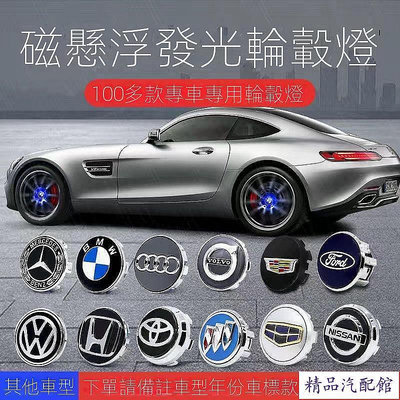 ?? 汽車 磁懸浮 輪轂燈 發光輪胎燈 輪轂蓋 賓士 BMW 福特 豐田 HONDA 改裝 LED 車輪燈 Ford 福特 汽車配件 汽車改裝 汽車用品