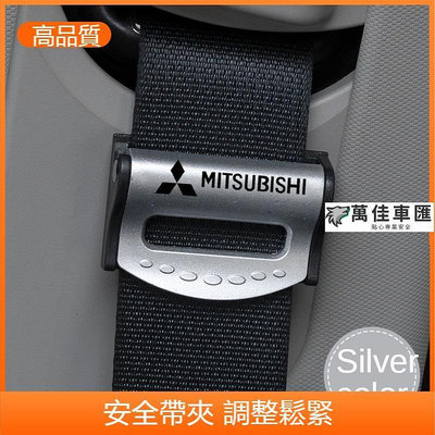現貨汽車安全帶夾安全可調節自動止動扣塑料夾 適用 Mitsubishi logo Triton Outlander 三菱 Mitsubishi 三菱 汽車配件