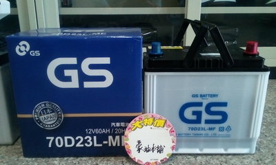 70D23L #台南豪油本舖實體店面# GS 電池 60Ah 420CCA 加水式電瓶 同55D23L 60D23L