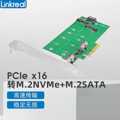 LINKREAL M.2 NVME轉接卡 PCIE轉單口NVME+SATA NGFF 支持系統盤