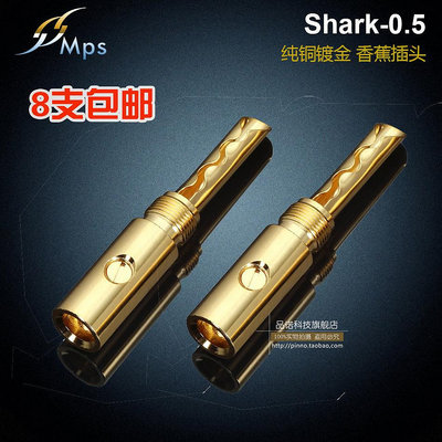進店折扣優惠 台灣MPS 鍍金Shark-0.5 HIFI音響音箱喇叭線香蕉插頭/香蕉頭