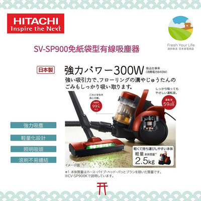 ~清新樂活~日本直送附中說Hitachi日立CV-SP900K新款頂級有線免紙袋旋風吸塵器