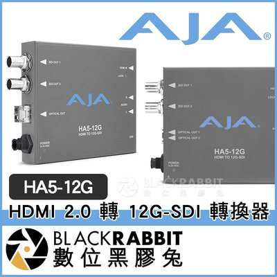 數位黑膠兔【 AJA HA5-12G HDMI 2.0 轉 12G-SDI 轉換器 】 視訊 音訊 影像 影音轉換 訊號