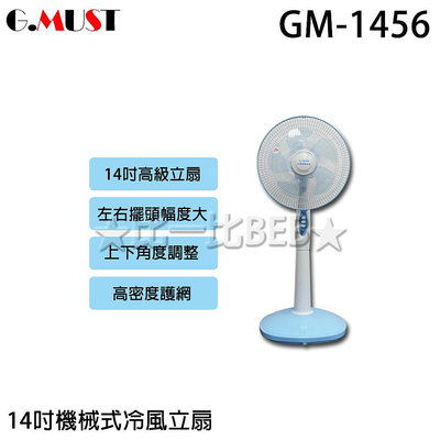 ✦比一比BEB✦【GMUST 台灣通用】14吋機械式冷風立扇(GM-1456)
