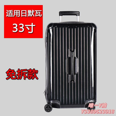 行李箱配件適用日默瓦保護套trunk plus33寸rimowa行李箱31寸essential箱套