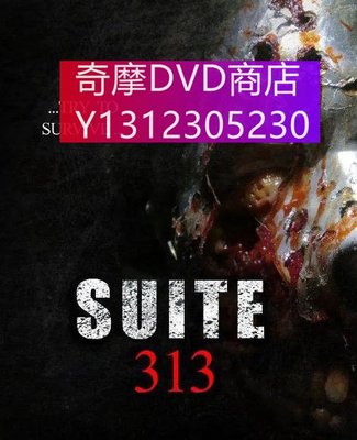 dvd 電影 313套房/Suite 313 2017年