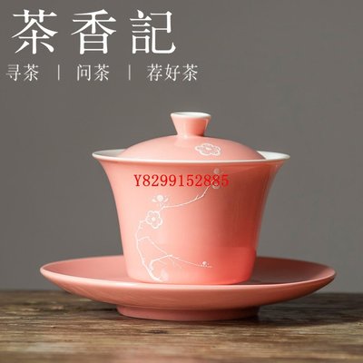 茶香記 粉梅堆白蓋碗 粉嫩清透 大氣端莊 秀雅挺立 實用 泡茶碗
