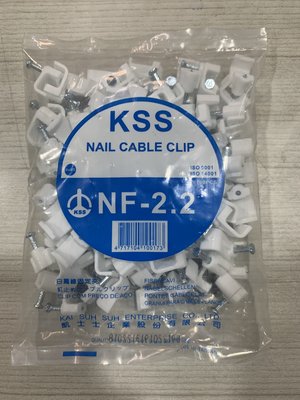 DIY水電材料 KSS牌NF-2.2白扁夾/2.0mm白扁線固定夾