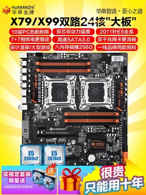 現貨熱銷-華南金牌X79 X99雙路主板CPU套裝E5志強2660 2696 2689 2680V2 v3