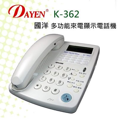 ((貝斯特批發))實體店面＊(K-362) TENTEL國洋多功能來電顯示電話機_20組速撥鍵 (台灣製)