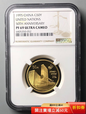 1995年聯合國1/2盎司紀念金幣NGC 69UC