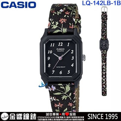 【金響鐘錶客訂商品】全新CASIO LQ-142LB-1B,公司貨,指針女錶,錶面設計簡單,生活防水