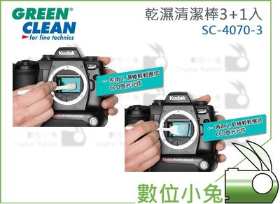 數位小兔【Green Clean SC-4070-3 WET&DRY 乾濕清潔棒3+1入】清潔棒 清潔組 感光元件 單眼