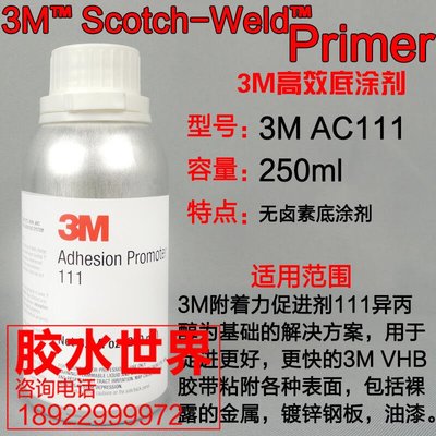 【臺灣精選家裝】原裝3M AP111底涂劑 金屬處理水 Adhesion Promoter 111處理劑