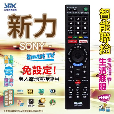 新力SONY液晶電視遙控器適用 RM-CD018 RM-CD019 RM-CD012  RM-CD015