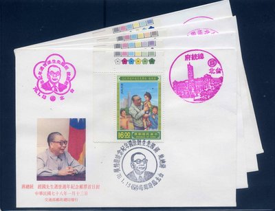 「紀229」蔣經國逝世週年紀念郵票,首日套票封,蓋蔣經國3天紀念戳,4封1組左色標中