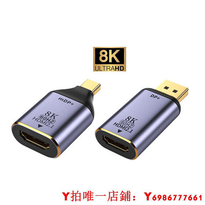 CY Mini DP 1.4轉HDMI線2.1版8K轉換器迷你displayport高清轉接頭