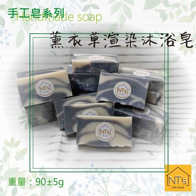 薰衣草渲染沐浴皂(手工皂) Handmade soap