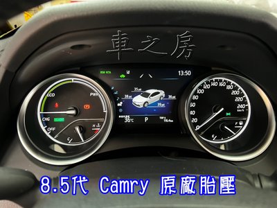 車之房 8.5代 Camry 原廠胎壓 +PSI單位