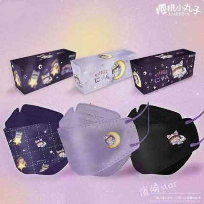 〖洋哥全球購〗櫻桃小丸子3D立體口罩睡貓貓系列KF94日本卡通可愛face mask