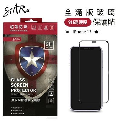☆韓元素╭☆STAR 全滿版螢幕玻璃保護貼 iPhone 13 mini 5.4吋 鋼化 GLASS 9H【台灣製】