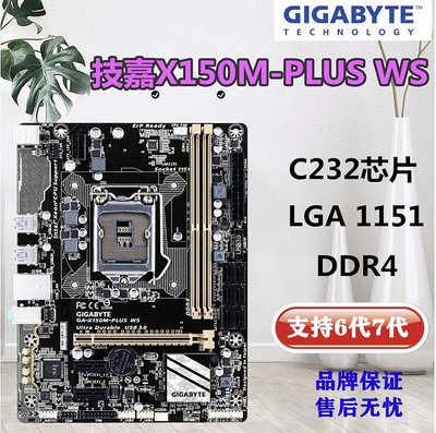 技嘉 GIGABYTE GA-X150M-PLUS 主板 1151針 DDR4