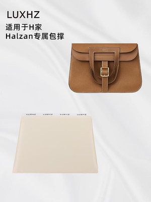 定型袋 內袋 LUXHZ適用于H家Halzan 25/31 內枕頭定型防變形撐包神器包枕包撐