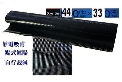 【shanda 上大莊】PD-3013 MESH SCREE 汽車遮陽隔熱 網狀遮陽隔熱 隱密性佳 靜電貼膜 降低透光