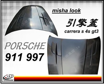 》傑暘國際車身部品《PORSCHE 911 997 carrera 4s gt3 引擎蓋 misha 樣式