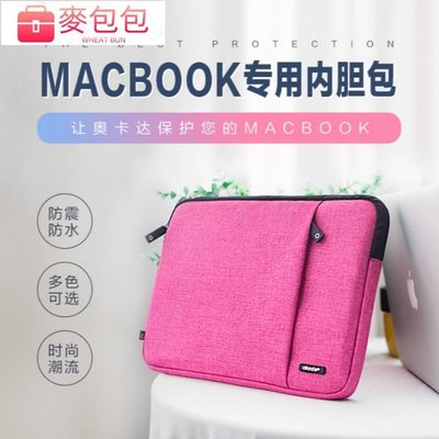 Okade奧卡達macbook內袋適用蘋果華碩戴爾通用橫款電腦包筆記本保護套-麥包包