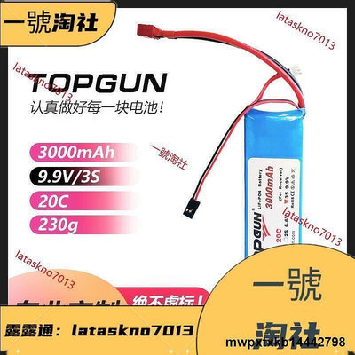 【現貨】TOPGUN 磷酸鐵鋰航模動力電池2S 3S   6.6V9.9V  3000mAh