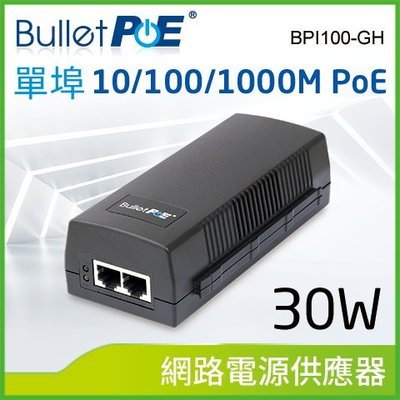 BulletPoE 單埠 Gigabit PoE Injector 30W 網路電源供應器 (BPI100-GH )