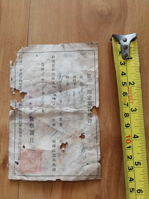 滿洲康德5年 義縣警察署第一期種痘證 懷舊老證書票證紙品收藏