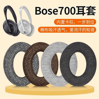 適用博士BOSE 700耳機套頭戴式nc700耳罩降噪bose700耳罩耳機海綿套棉布頭梁套針織耳機包收納