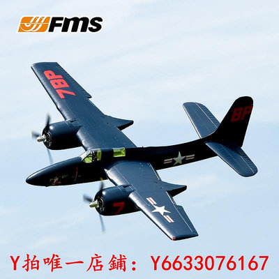 遙控飛機FMS1700mm F7F虎貓藍色 雙發大型拼裝像真二戰遙控航模飛機固定翼玩具飛機
