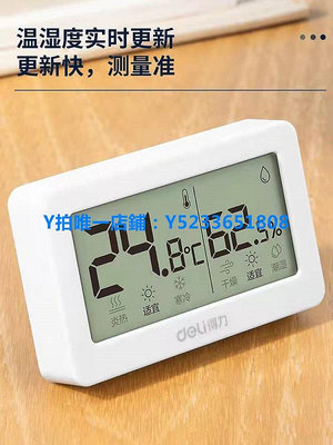 濕度計 得力電子溫濕度計家用室內溫度計高精準度嬰兒房壁掛式溫度濕度表