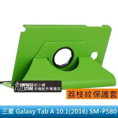 【妃小舖】三星 Galaxy Tab A 10.1 SM-P580 荔枝紋 旋轉/360度 二折/支架 平板 保護套