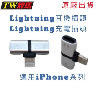 台灣出貨 iPhone二合一雙Lightning轉接頭 轉接頭 Lightning轉接頭 iPhone轉接頭