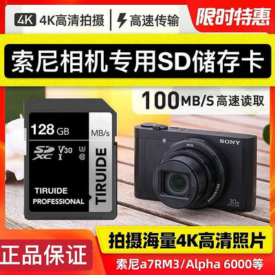 索尼相機128G專用SD卡記憶體卡a7m3/a6400/7RM4/a7r2/a7r3單反相機通用數碼攝像機儲存卡128gb記憶體儲卡微單大卡