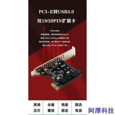 阿澤科技PH62轉接卡 臺式機PCIE轉USB3.0擴展卡PCI-E機箱前置面板19/20PIN接口線