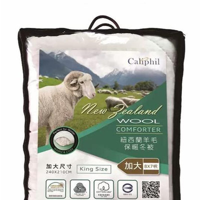 Caliphil 雙人加大紐西蘭羊毛被 240公分 X 210公分 W137369
